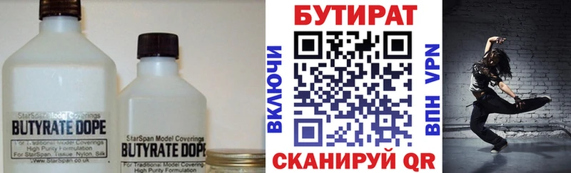 закладка Бугуруслан Бутират BDO 33%